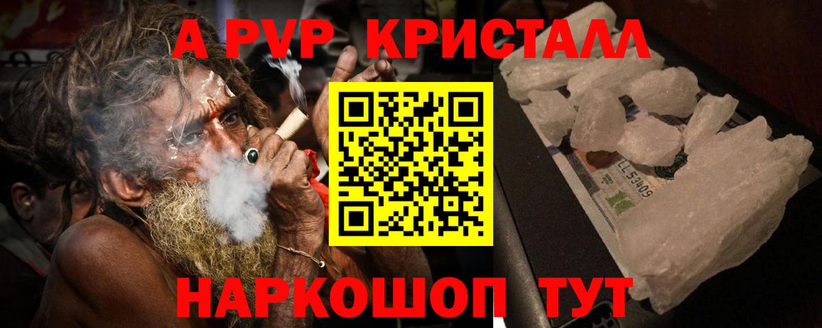 A PVP Соль Ярославль