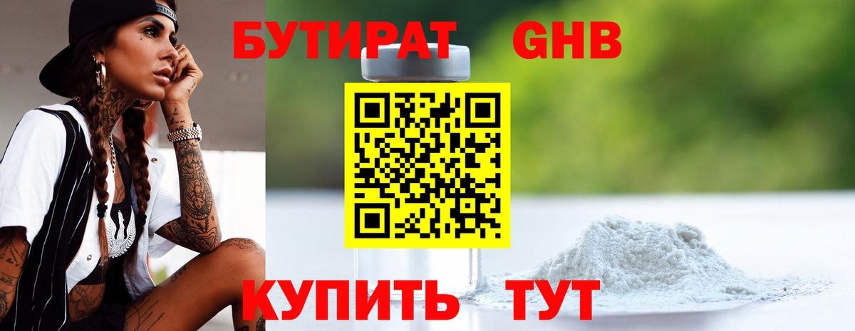 БУТИРАТ бутандиол Ярославль