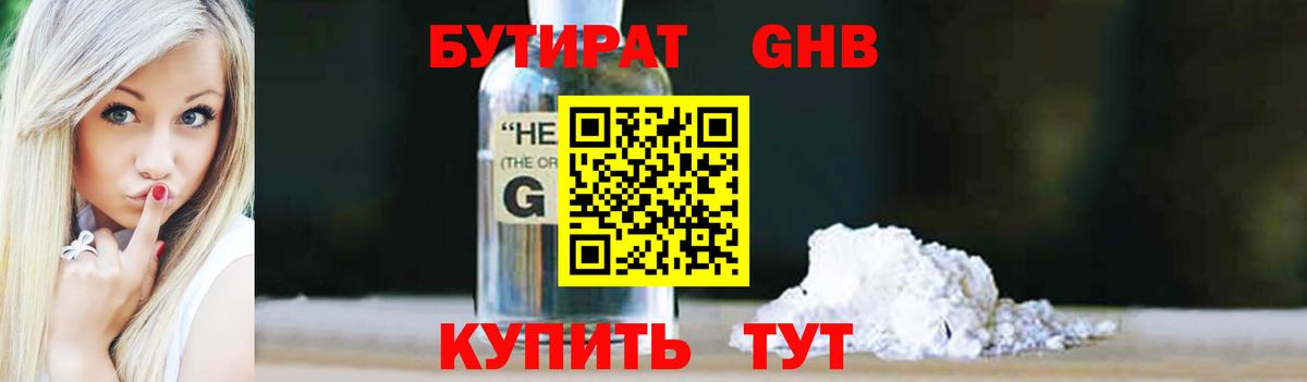 Ярославль  БУТИРАТ GHB  Вход с VPN 