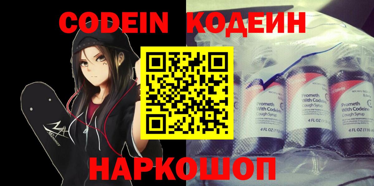 Кодеиновый сироп Lean Purple Drank  Кодеиновый сироп Lean Purple Drank  Вход с VPN  Ярославль 
