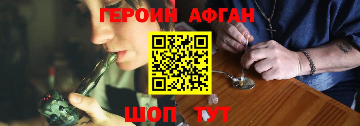 ГЕРОИН афганец Ярославль
