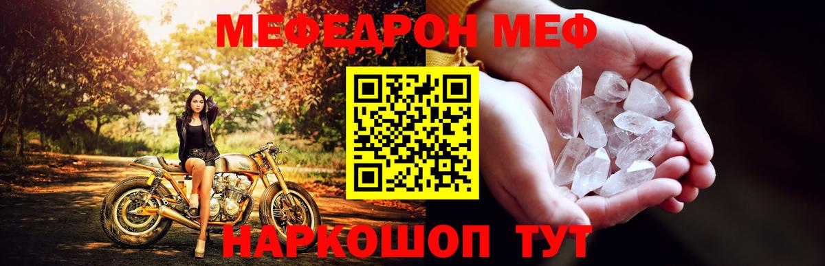 Меф мяу мяу мука Ярославль